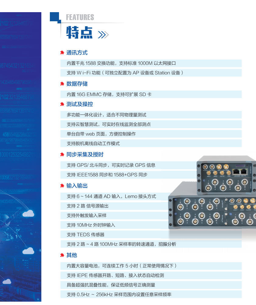 智系列INV3062-数据采集分析系统