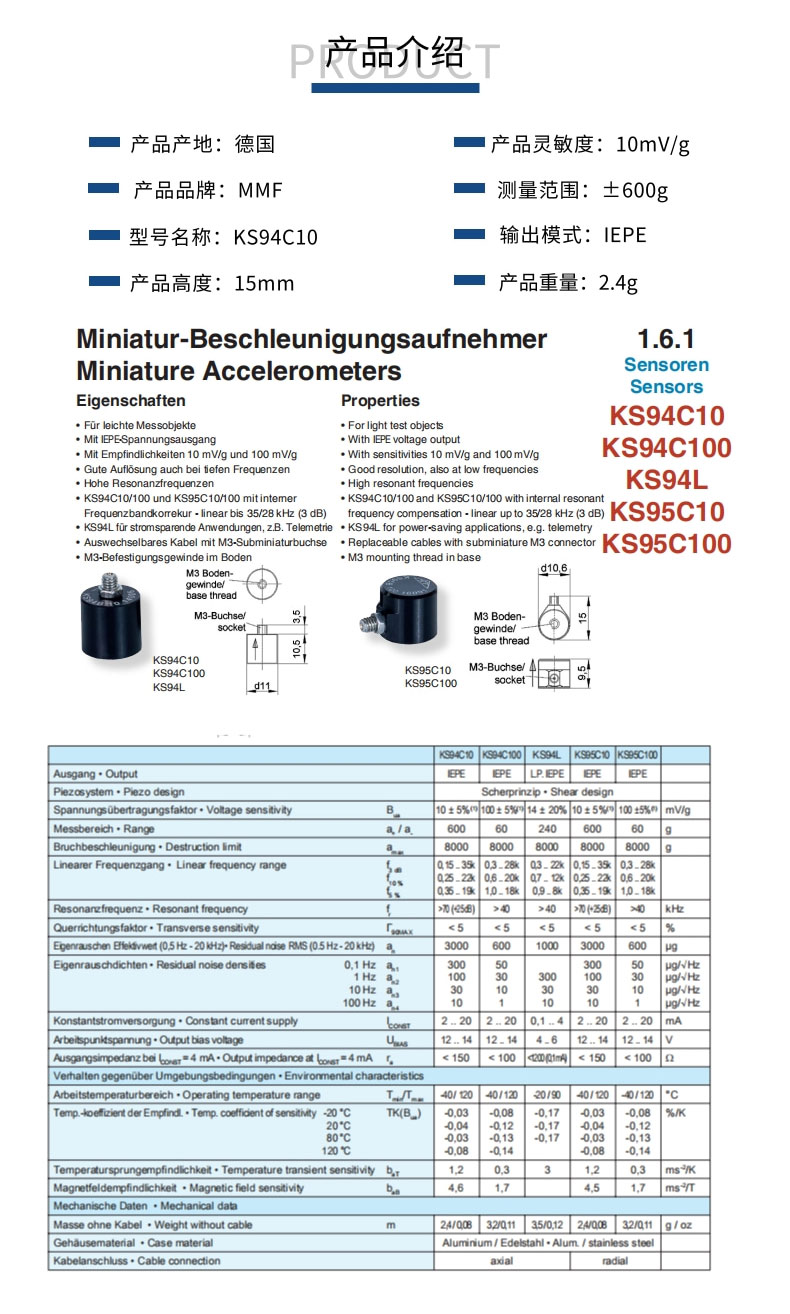 微型加速度振动传感器