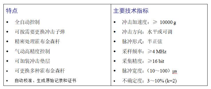 XM001C高冲击校准测试系统